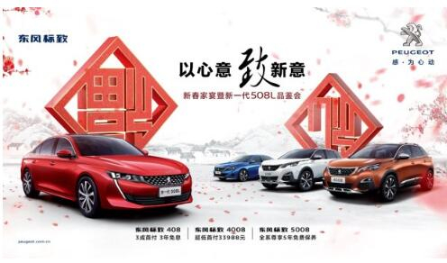 betway体育漂后新春家宴暨新一代508L品鉴会火热开启