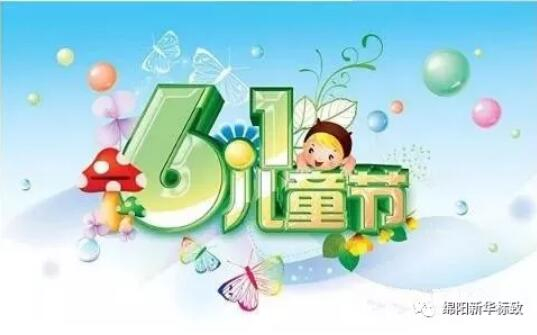 多彩六一 放飞梦想——betway体育漂后欢喜购车季