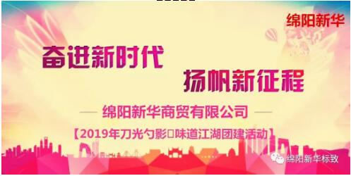 【betway体育商贸】舌尖上的团建-刀光勺影?味道江湖