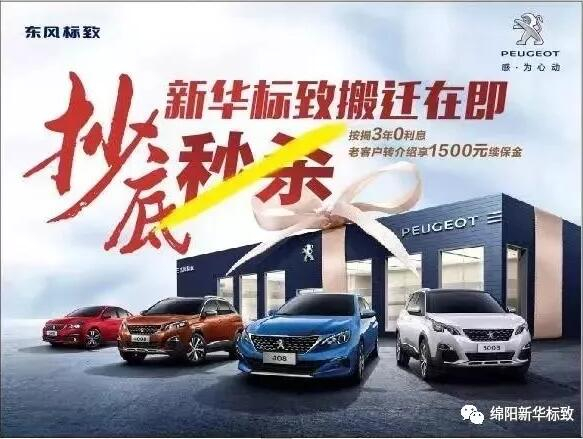 【绵阳betway体育漂后】搬家在即，抄底秒杀， 超值狂欢购！