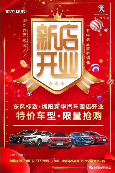 【春风漂后绵阳betway体育4S店】即将盛大开业—特惠嗨购 蓄势待发 抢！抢！抢！