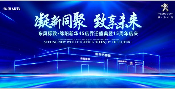 新店开业，钜惠全城 | 春风漂后绵阳betway体育4S店诚邀您的光临！