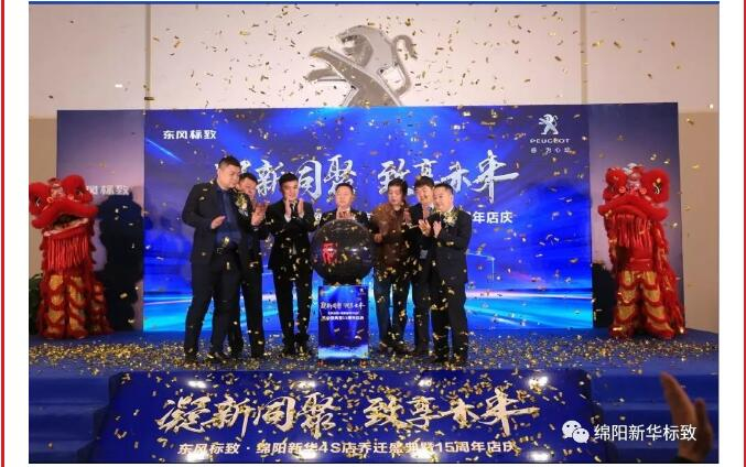 【凝】新同聚 【致】享未来|绵阳betway体育漂后燕徙盛典圆满落幕！