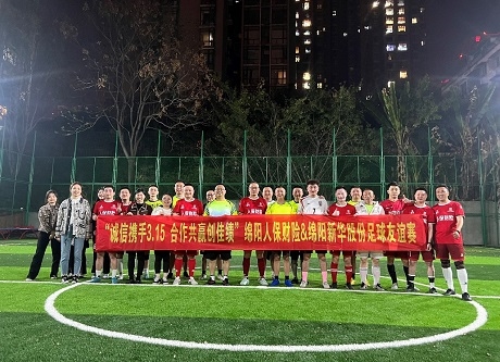 “诚信携手3.15，相助共赢创佳绩”绵阳人保财险vs绵阳betway体育股份足球友谊赛